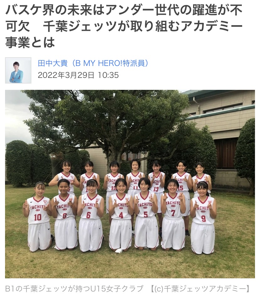 千葉ジェッツアカデミーを対象としたオンラインセミナーの取材記事がスポーツナビに取り上げられました。