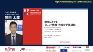 JSCのハイパフォーマンススポーツカンファレンスに豊田育成コーチが登壇しました。