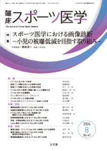 馬見塚理事長の論文が「臨床スポーツ医学」に掲載されました