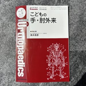 馬見塚理事長・豊田育成コーチの論文が「MB Orthopaedics」に掲載されました