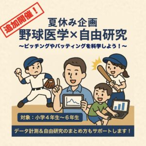 【追加開催】夏休み企画！自由研究イベントのご案内