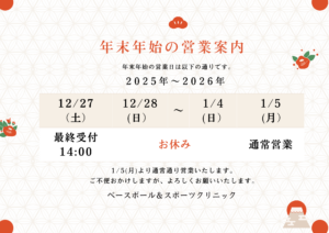 年末年始営業のお知らせ