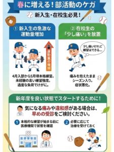 春はスポーツ障害が増える季節―新年度前の受診をおすすめします
