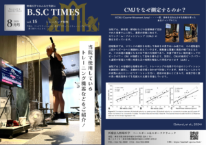院内誌「B.S.C TIMES」の発刊