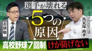 馬見塚理事長がYouTube番組「NextTV」に出演しました（テーマ：投球障害の要因と成長期のケア）